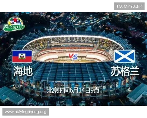 2026年海地与苏格兰世界杯直播全场回放，精彩瞬间一网打尽不容错过