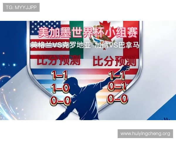 2026年世界杯英格兰与加纳小组赛排名情况及赛前战术分析指南